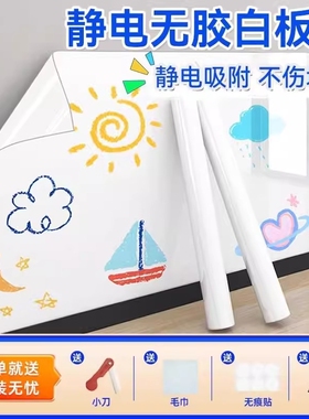 静电吸附不伤墙儿童白板贴可移除