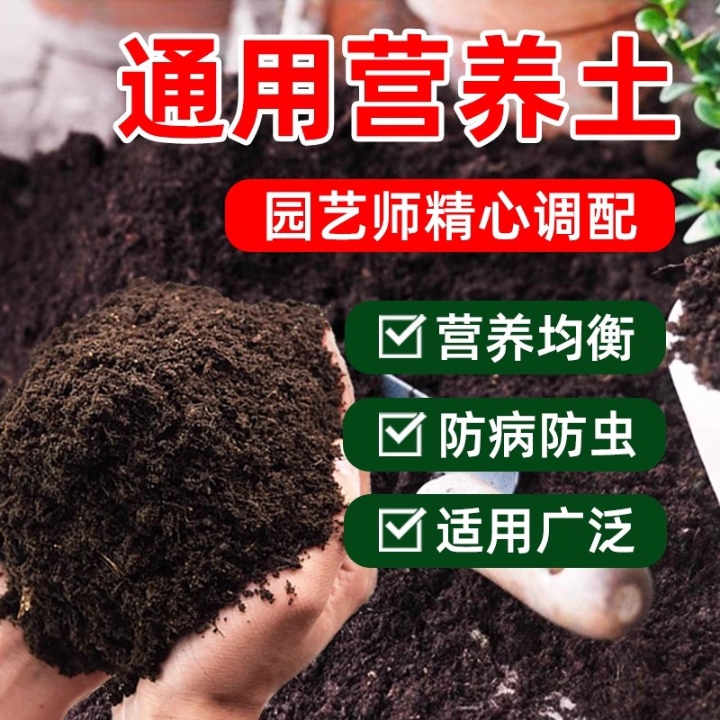 通用型营养土种花养花种植泥土绿植有机土壤家用园艺养花肥料透气