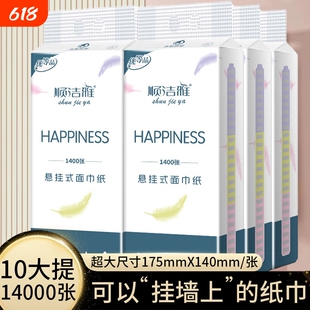 顺洁雅悬挂抽纸批发家用纸大包抽纸餐巾纸擦手纸壁挂式手提1400张
