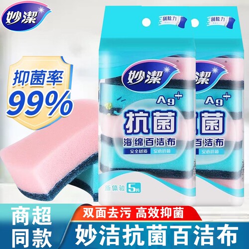 妙洁抗菌百洁布厨房清洁专用海绵擦双面加厚洗碗布丝瓜络瓤锅刷