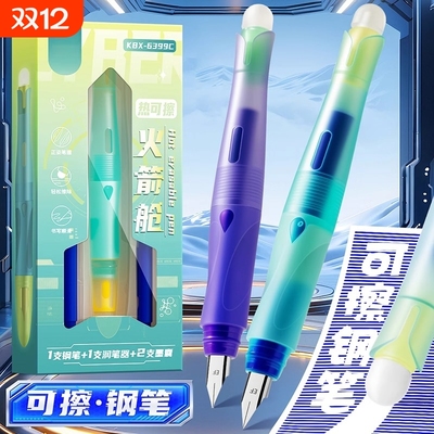 火箭舱热可擦钢笔自带橡皮三年级小学生用热敏可擦钢笔晶蓝初学者儿童练字矫姿替换墨囊写错即擦学生蓝色钢笔