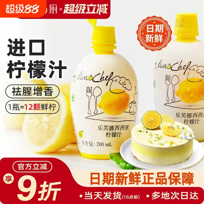 乐芙娜柠檬汁烘焙专用婴儿去腥图片
