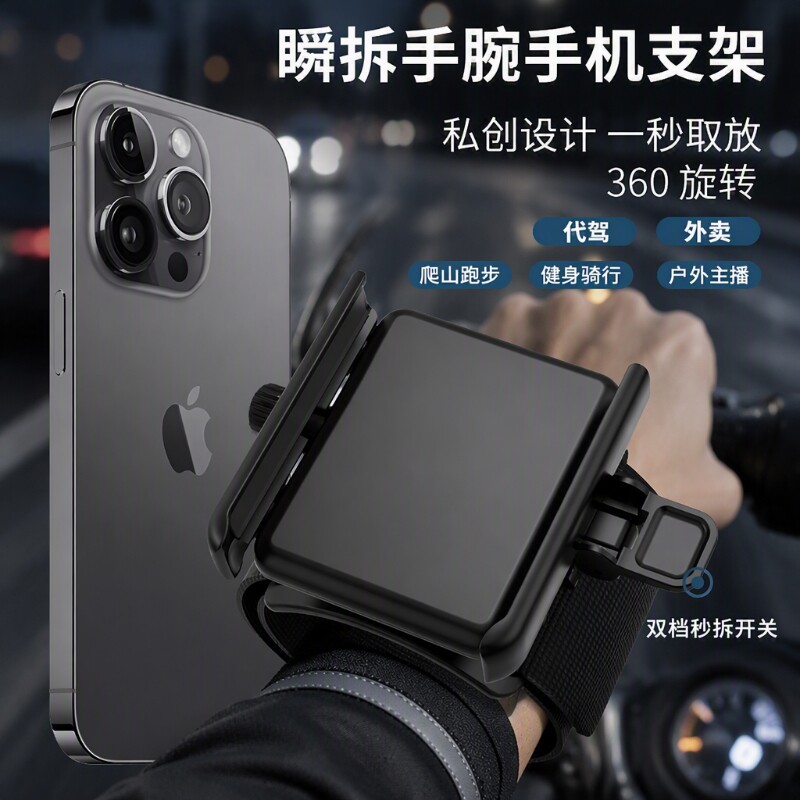 快拆手腕手机支架|114人收藏图片