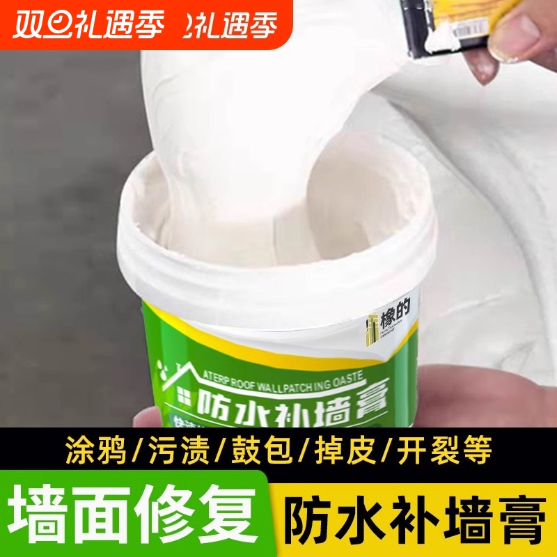 防水补墙膏腻子粉墙面修补白色防潮防霉乳胶漆家用墙壁修复免刷漆
