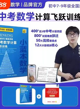 小蓝本初中数学计算新思维