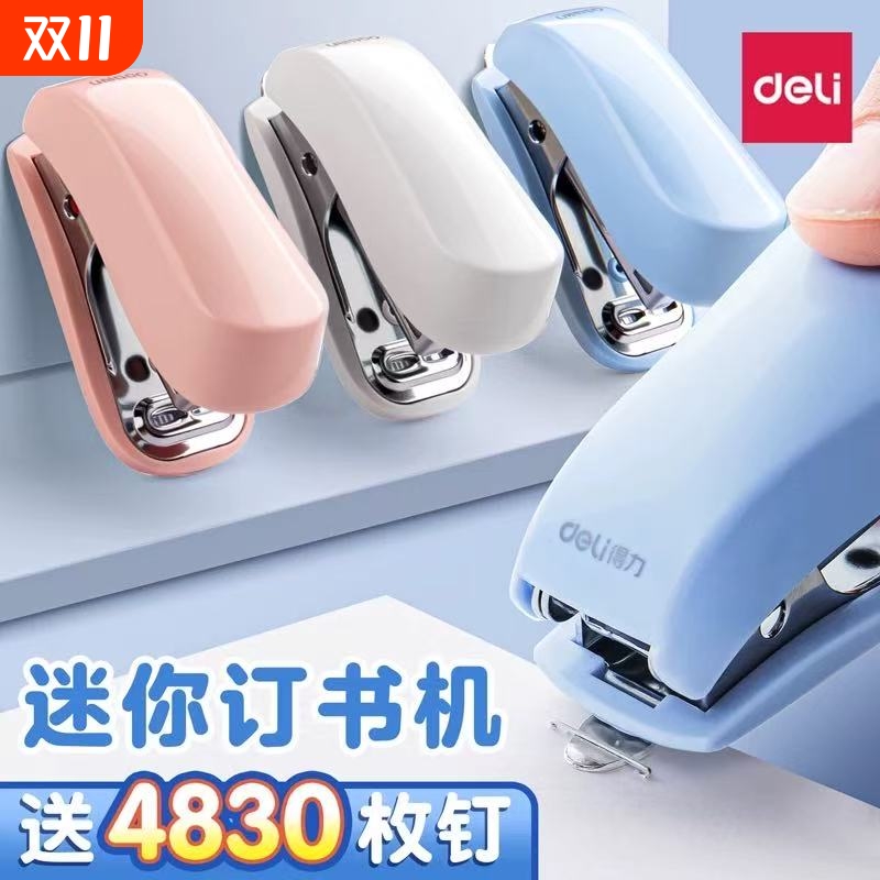 得力学生用迷你装订起钉器小号订书机女生可爱桌面装订用品订书钉机文具用品可爱风马卡龙色三色办公便携开学
