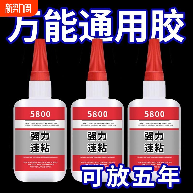 瑞士5800强力胶水焊接剂万能通用修车工具补胎胶水自行车骑行装备