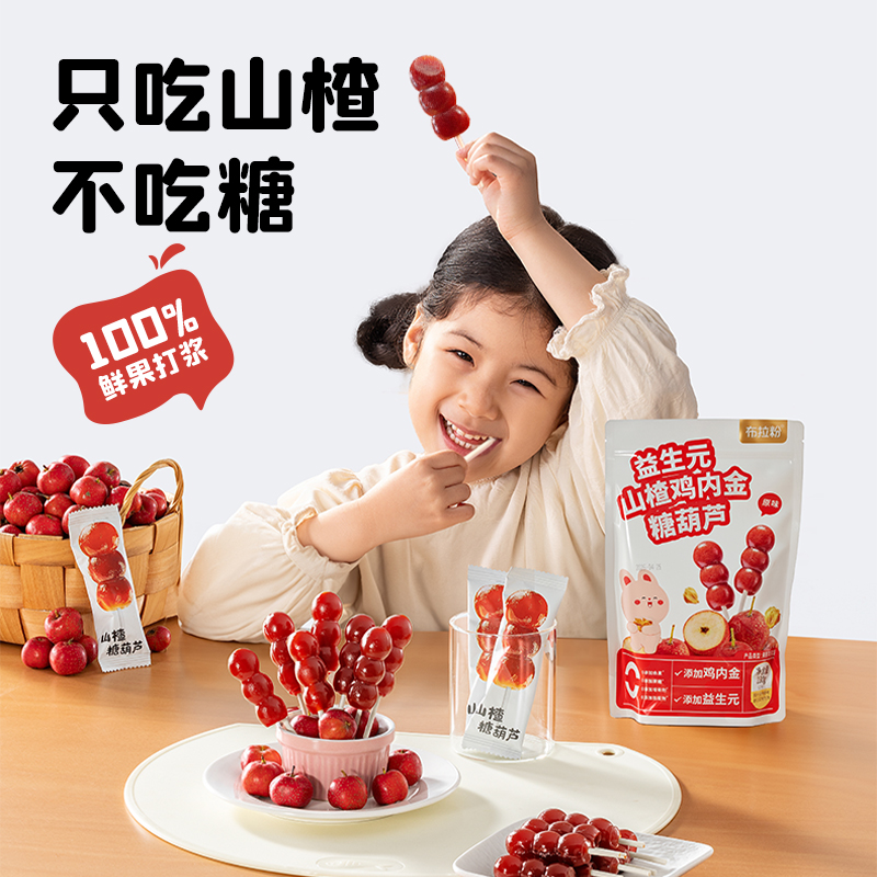 山楂鸡内金糖葫芦山楂棒棒糖果条儿童零食