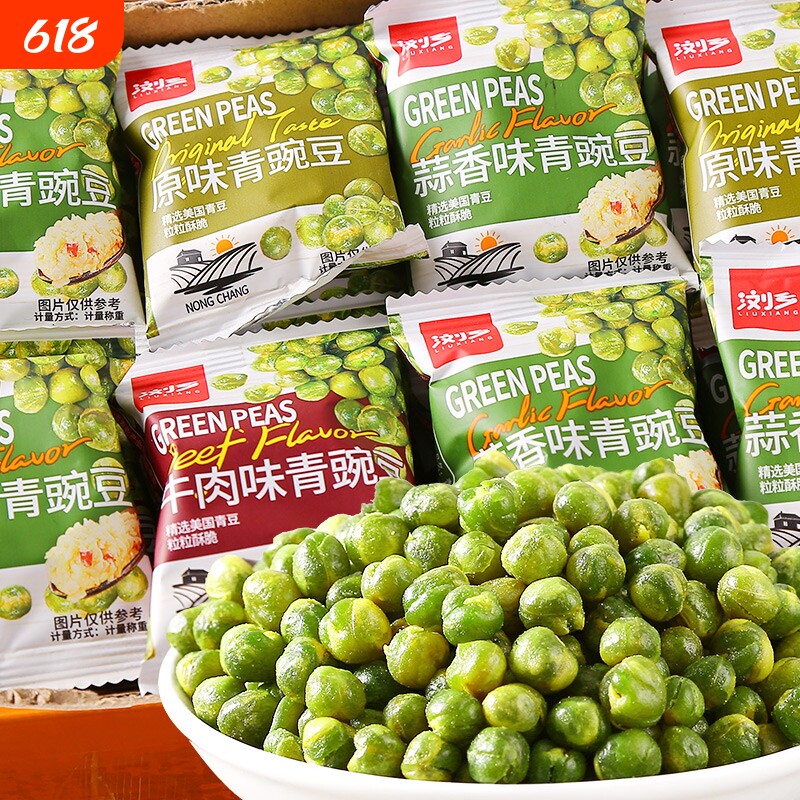 青豌豆蒜香原味青豆荷兰解馋休闲零食小吃食品混合香酥袋装新鲜