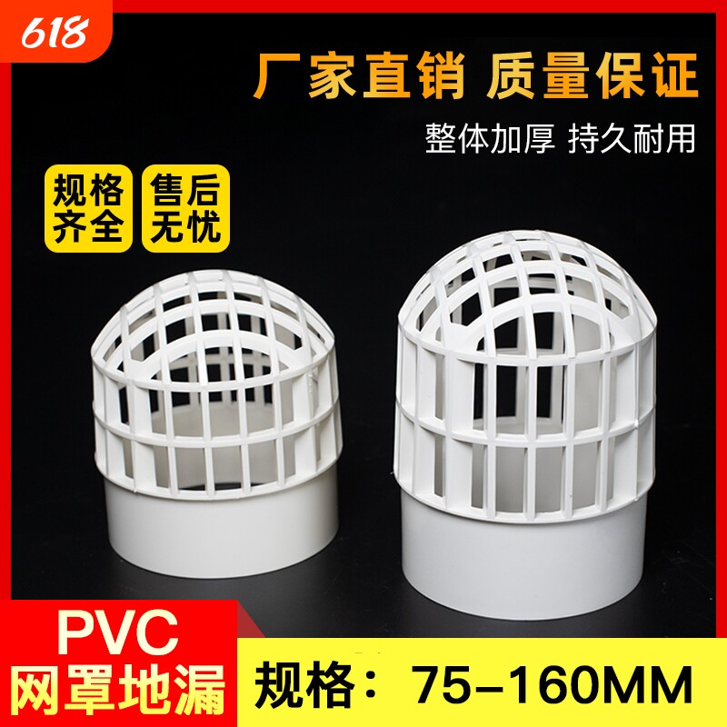 pvc天台网罩地漏防堵过滤网阳台下水管内插圆形5075110mm侧排拦截