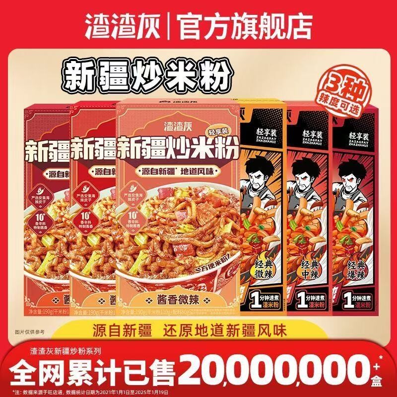 【微辣】正宗新疆炒米粉干米粉经典风味中辣地域特色美食方便速食