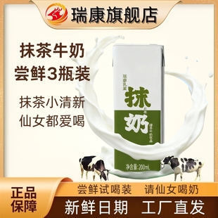 瑞康抹茶牛奶生牛乳即饮风味休闲早餐200ml*3支装绿茶盒装