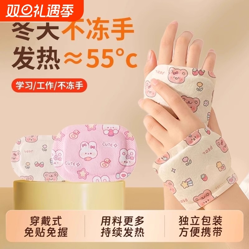 穿戴式暖手宝暖贴自发热学生专用儿童上学一次性冬天暖手神器手部