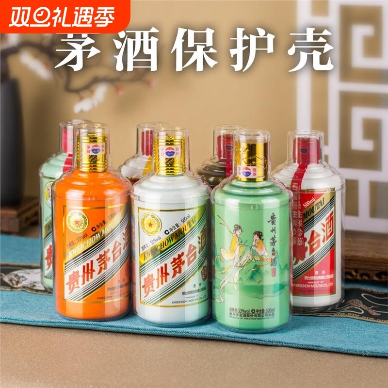 飞天保护套茅生肖500ml酒瓶防跑酒封存盒防摔十二生肖展示保护套