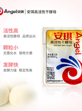安琪酵母5g高活性干酵母粉家用小包烘焙面包蒸包子发酵到26年3月