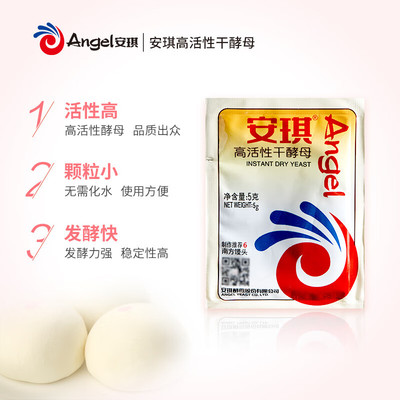安琪酵母5g高活性干酵母粉家用小包烘焙面包蒸包子发酵到26年9月