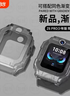 适用小天才z6pro渐变保护套