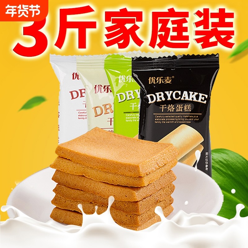 干烙蛋糕饼干酪早餐代餐鸡蛋煎饼网红零食散装混合装多口味麦饼