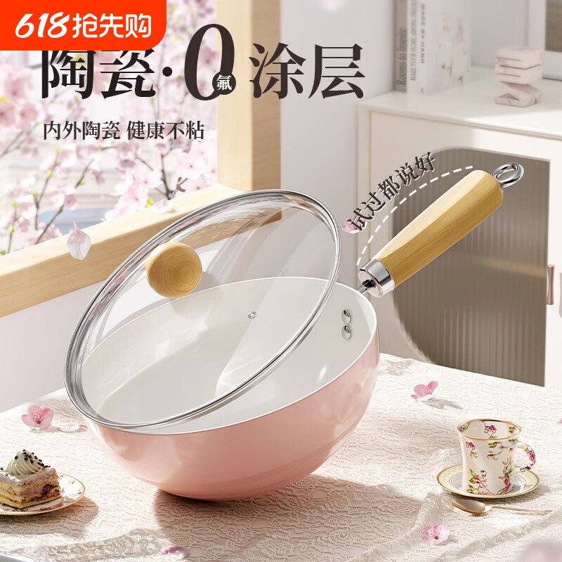 高颜值粉色陶瓷炒锅20cm家用平底不粘锅宝宝辅食锅通用炉灶炒菜锅
