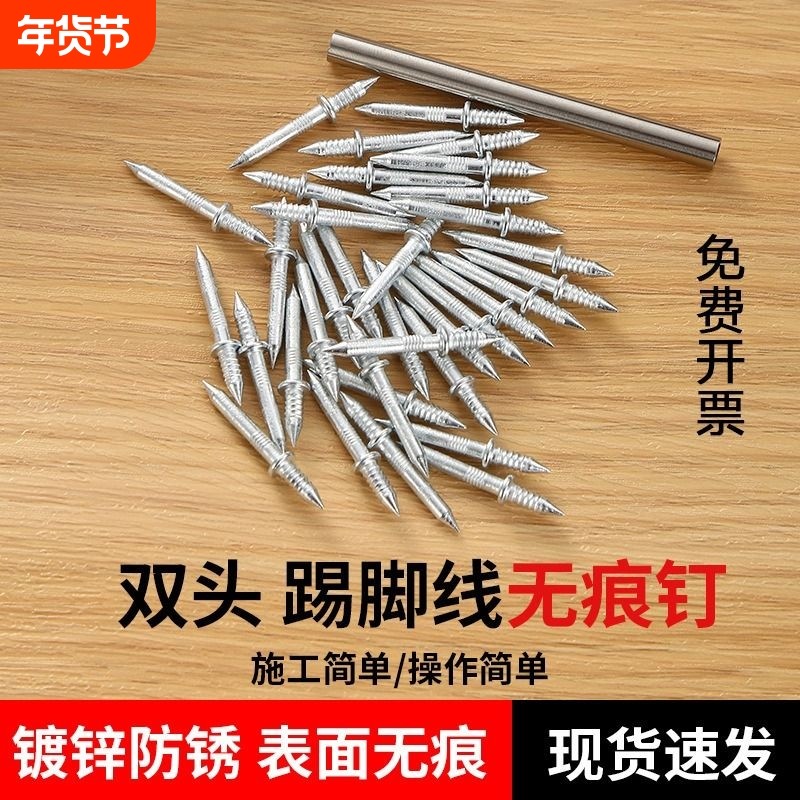 双向无痕钉羊角钉实木踢脚线钉子木工双头无头钉反扣两头尖钉安装