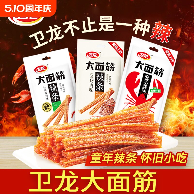 卫龙辣条香辣大面筋烤肉味童年回忆怀旧经典解馋辣条零食小吃批发