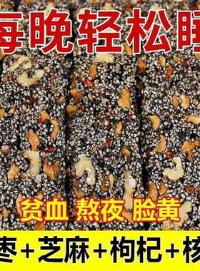 黑芝麻枸杞红枣核桃糕手工独立包装芝麻软糕切糕休闲零食小吃健康