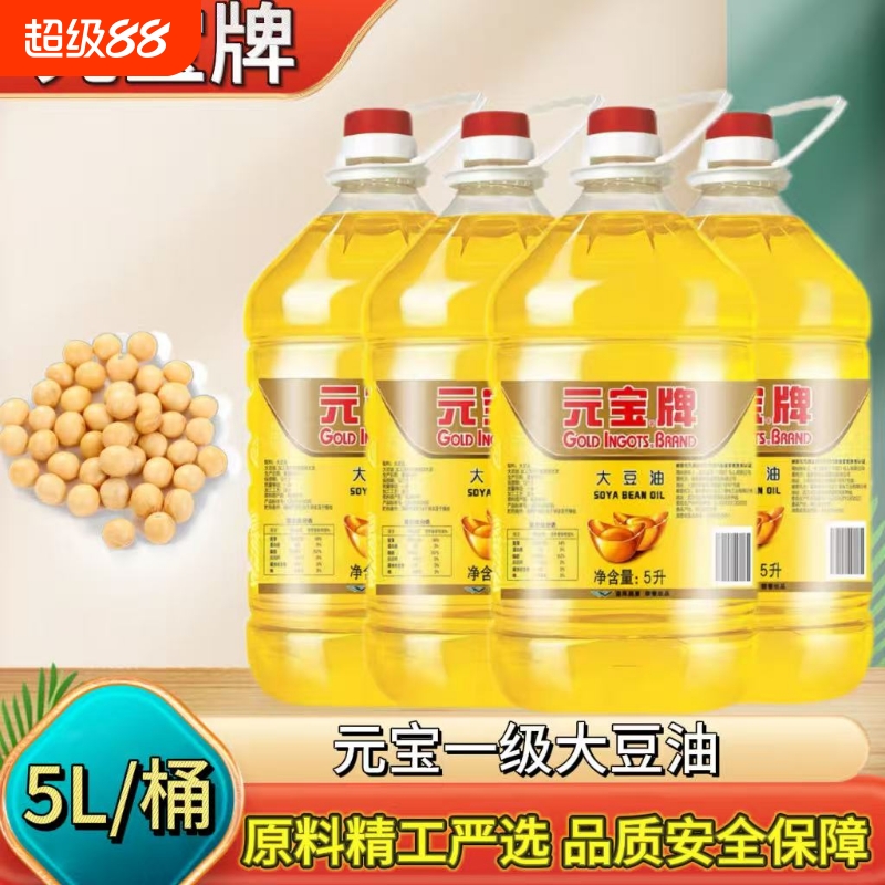 元宝牌一级大豆油5L*4桶整箱商用家用食用油食堂炒菜煎炸