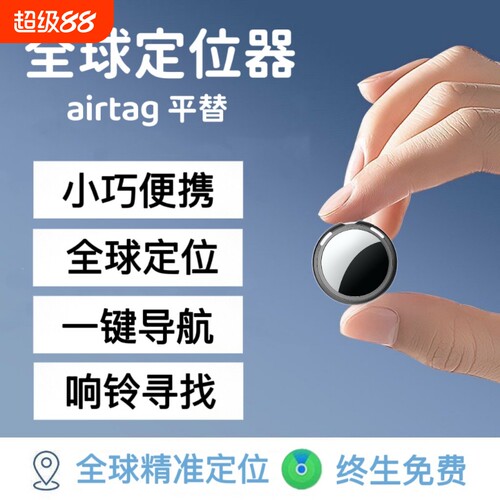 儿童定位器gps老人防丢器定位神器苹果airtag平替蓝牙位置信号