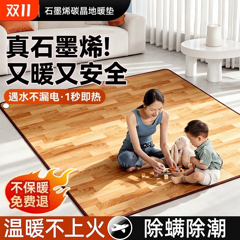 星石墨烯碳晶地暖垫家用秋冬电热地毯发热加热地垫瑜伽地热垫地板