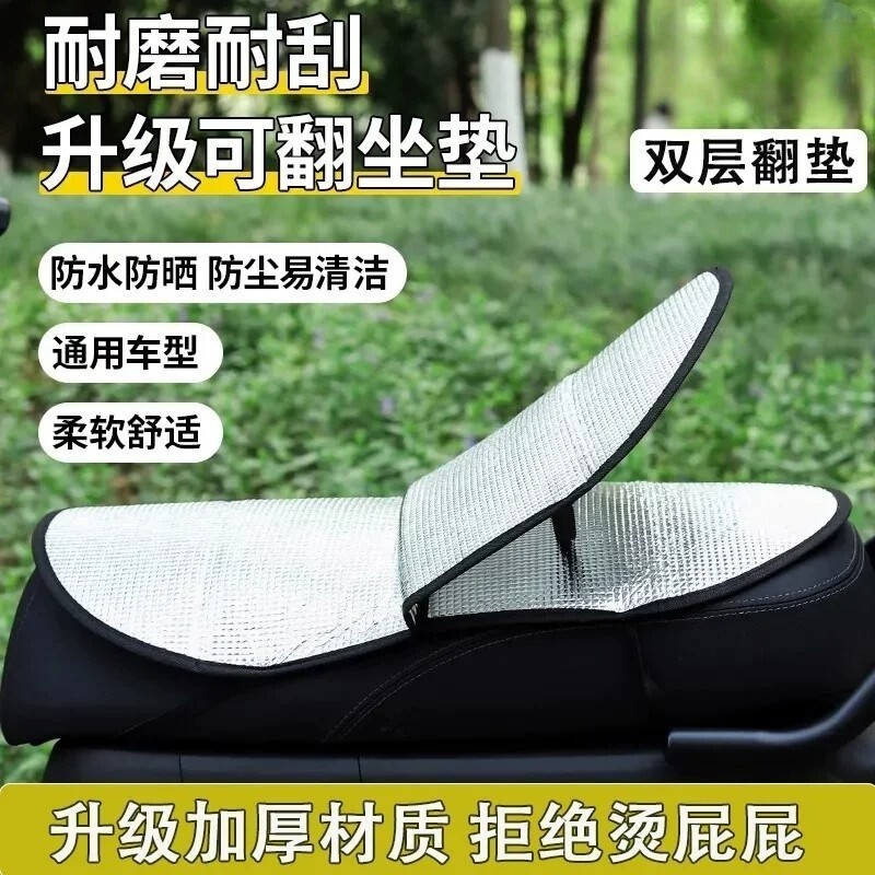 电动车夏季防晒坐垫隔热防烫防水耐磨通用电瓶摩托车加厚透气座垫