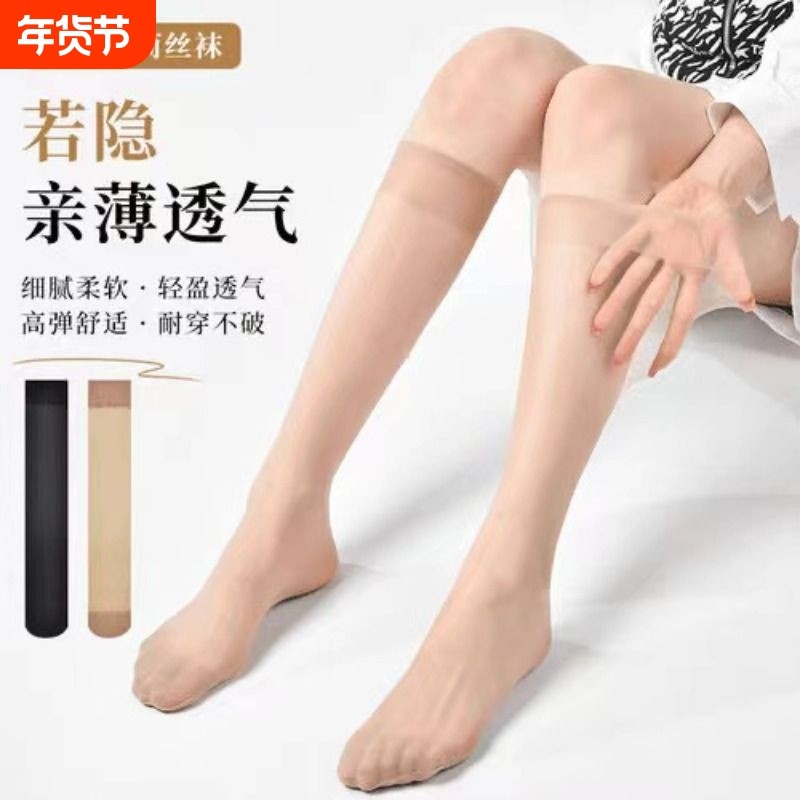 中筒丝袜女防勾丝超薄款半截夏季小腿短袜子女透明黑色高筒肤色,女士内衣/男士内衣/家居服,长筒袜,淘宝优惠券,粉丝福利购,淘宝优惠卷