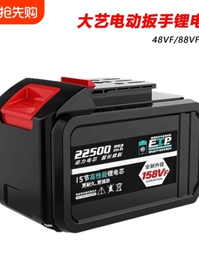 适配大艺通用锂电电池48VF/88F/A3大容量电动扳手电动角磨机冲击