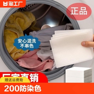 200片防串色吸色片护色色母片洗衣片衣物衣服防染色洗衣机隔色纸