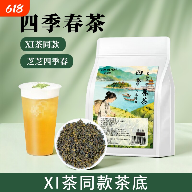 四季春茶Xi茶同款茶底商用茶叶高山乌龙茶铁观音奶茶店专用袋装