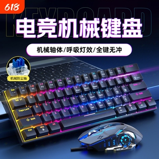 真机械键盘鼠标套装游戏电竞台式电脑笔记本鼠键青轴轴体87键办公