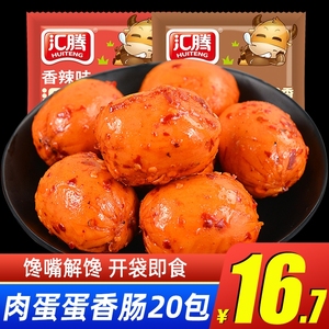 【官补3.8元】30g*5包汇腾肉蛋肠火腿肠