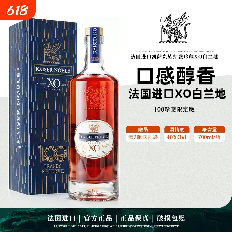 法国进口100限定白兰地XO礼盒装洋酒烈酒送礼自饮摆柜收藏700ml
