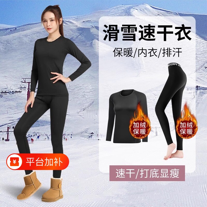滑雪速干衣女排汗保暖内衣紧身运动服加绒跑步套装户外登山秋冬季