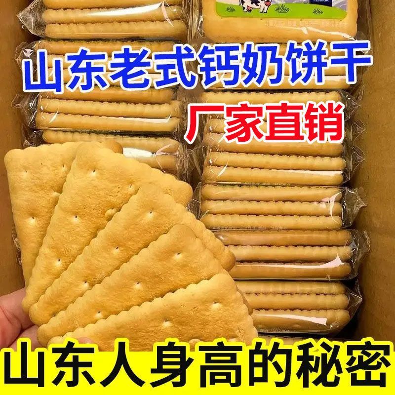 钙奶饼干整箱5斤老式怀旧80后冲泡早餐代餐休闲散装零食独立包装
