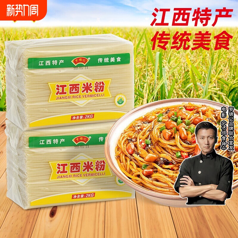 4斤装江西米粉江西特产传统美食拌粉炒粉螺蛳粉小锅汤粉粗米粉