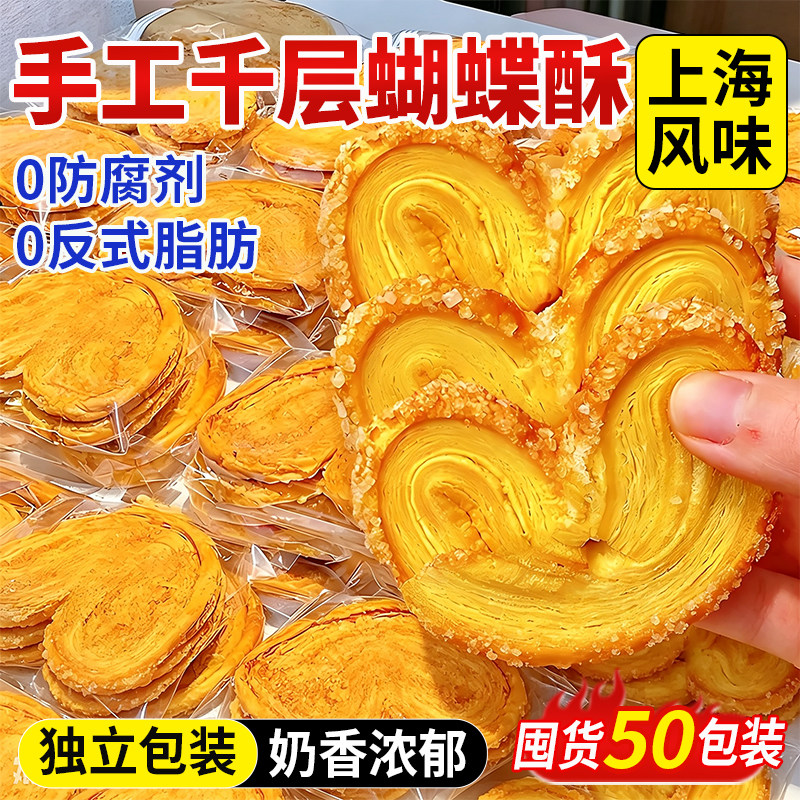 蝴蝶酥上海特产国际饭店老字号黄油千层酥美食小吃零食乐旗舰店