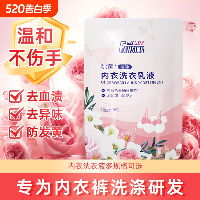 450g内衣洗衣液专用蛋白酶配方深层去渍易漂家用实惠装内裤清洗液