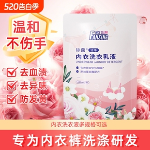 450g内衣洗衣液专用配方深层去渍实惠装