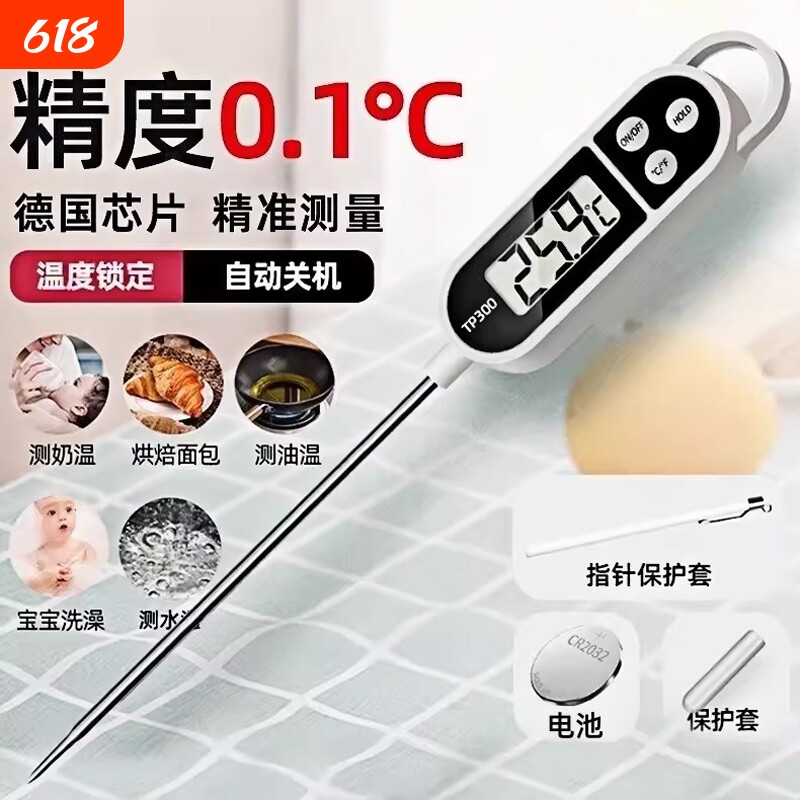 新款温度计测水温测量计高精度食品温度计厨房用油温烘焙商用电子
