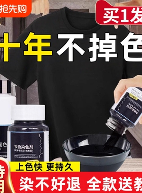 染色剂衣服染料正品专用不易褪色掉色黑色衣物修复还原翻新恢复剂