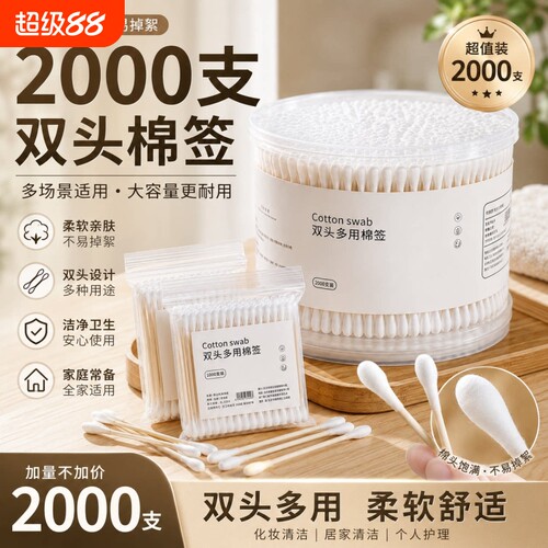 家用双头棉签掏耳朵专用化妆棉签