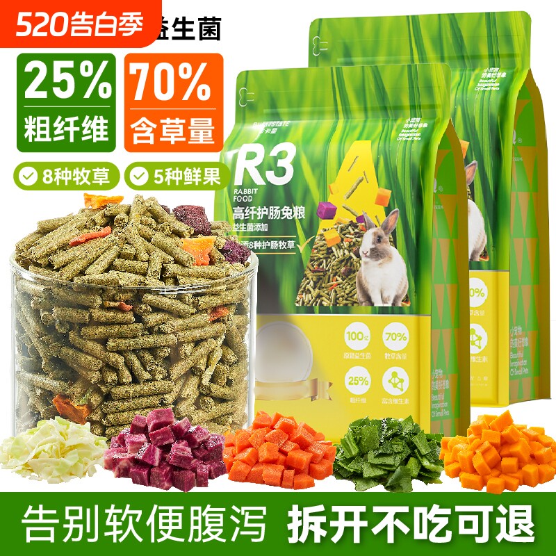 兔粮幼成年兔子饲料食物荷兰猪豚鼠侏儒兔高纤维磨牙零食专用品