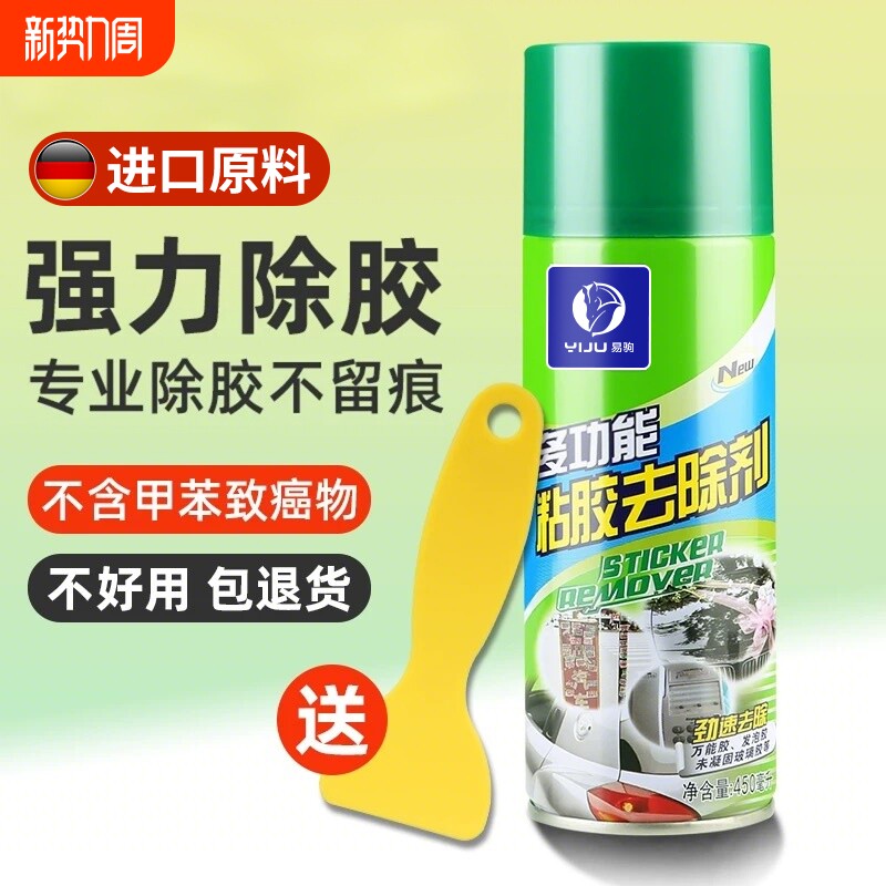 除胶剂万能家用去胶带粘痕强力清除剂不干胶粘胶开荒保洁去除清洗
