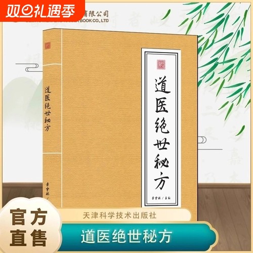现货速发道医绝世秘方武当传世经验正版融合古今李宇林尚儒彪2书籍一本通绝技苗医