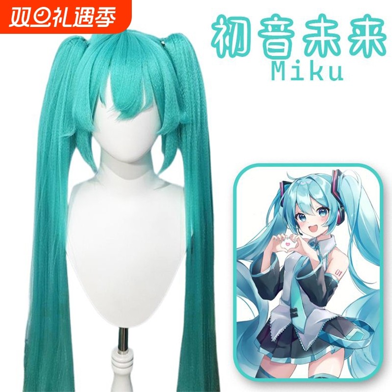 初音未来双马尾同款cos假头套120cm超长假头发二次元湖绿色漫